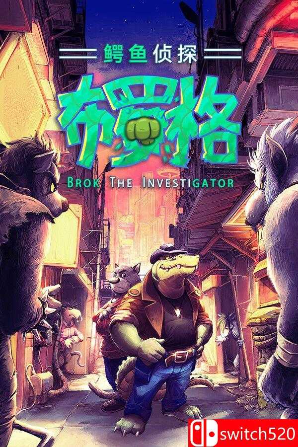 《鳄鱼侦探布罗格（BROK the InvestiGator）》集成First Hat DLC FCKDRM镜像版[中文/繁体/英文/日语]-谷进海小站