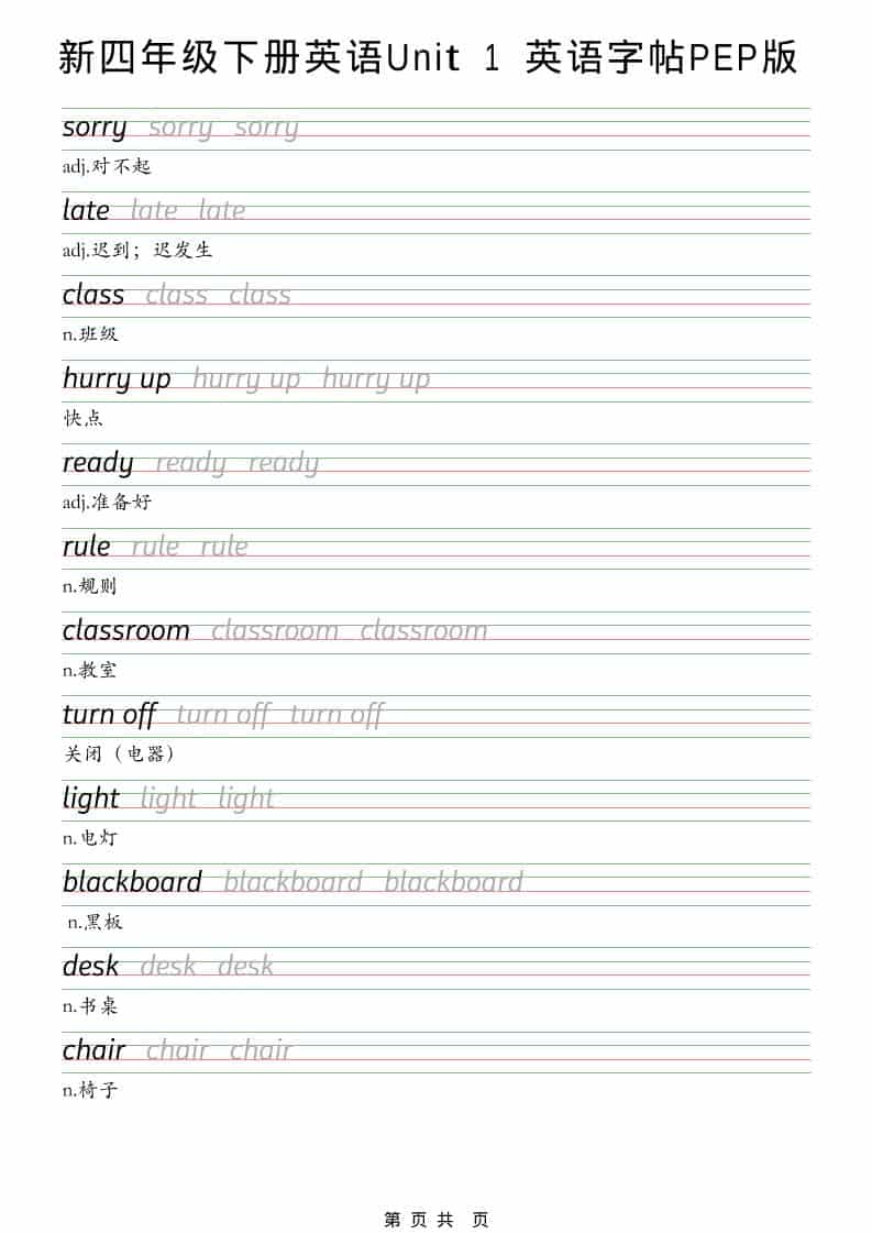 四年级下英语U1-U6字帖练习《PEP版》-谷进海小站