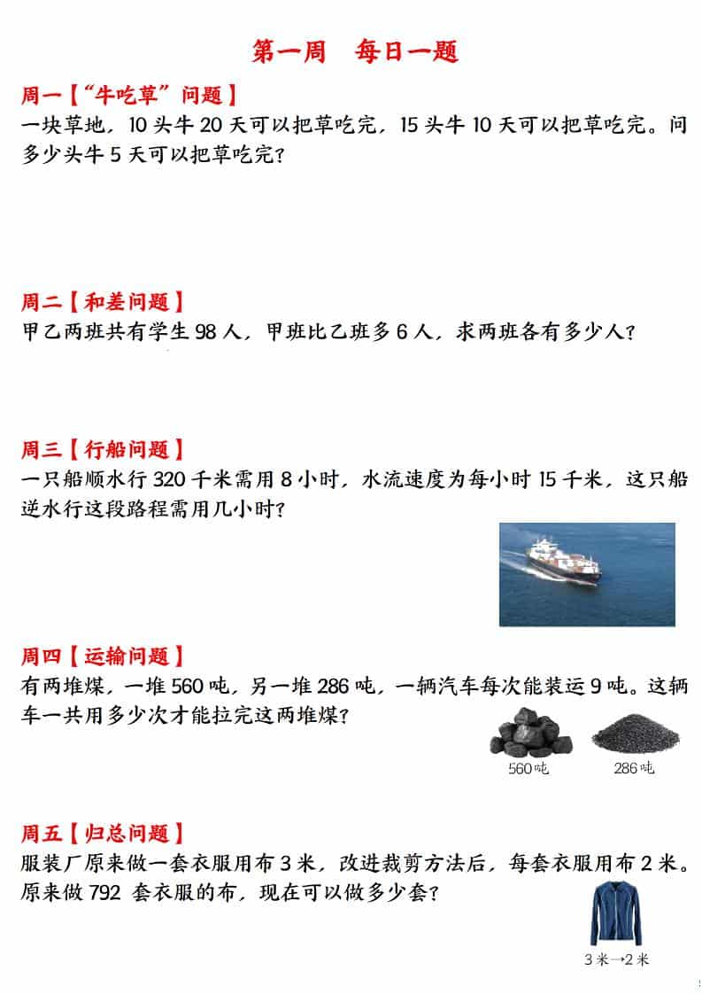 三年级下数学应用题120道每日一练-谷进海小站