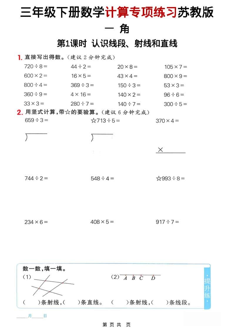 三年级下数学计算专项练习《苏教版》-谷进海小站