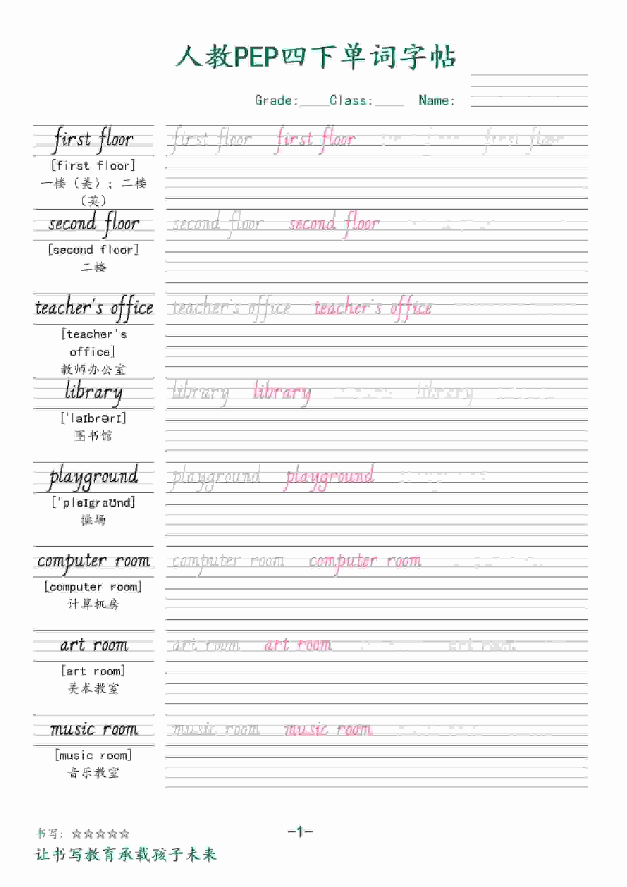 四年级下英语同步单词字帖《人教版PEP》-谷进海小站