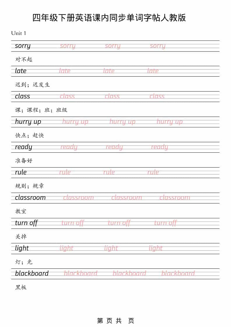 四年级下英语课内同步单词字帖《人教版PEP》-谷进海小站