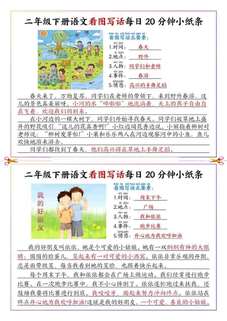 二年级下语文看图写话每日一练范文-谷进海小站