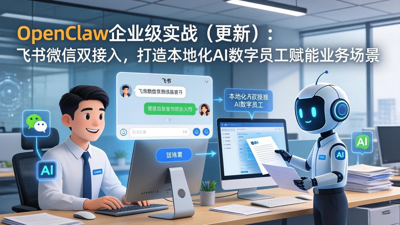 OpenClaw企业级实战(更新-谷进海小站