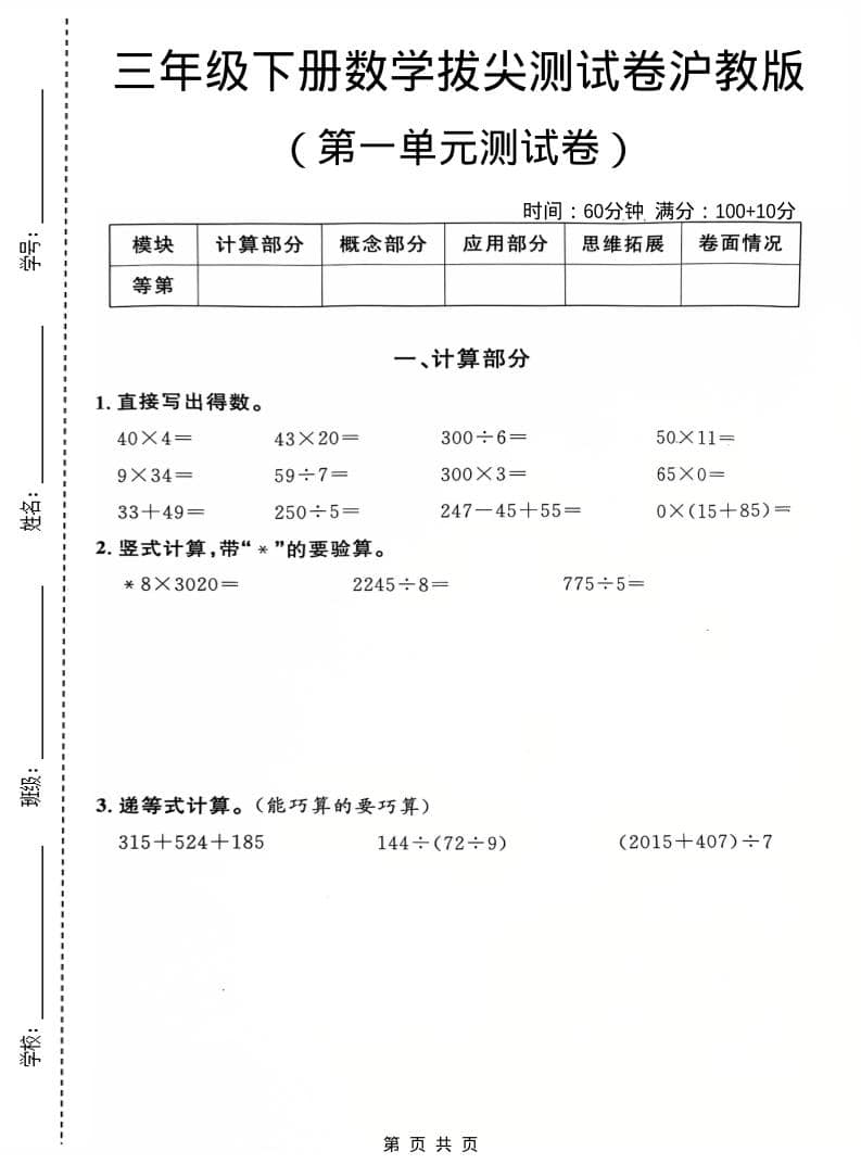 三年级下数学第一单元拔尖测试卷《沪教版》-谷进海小站