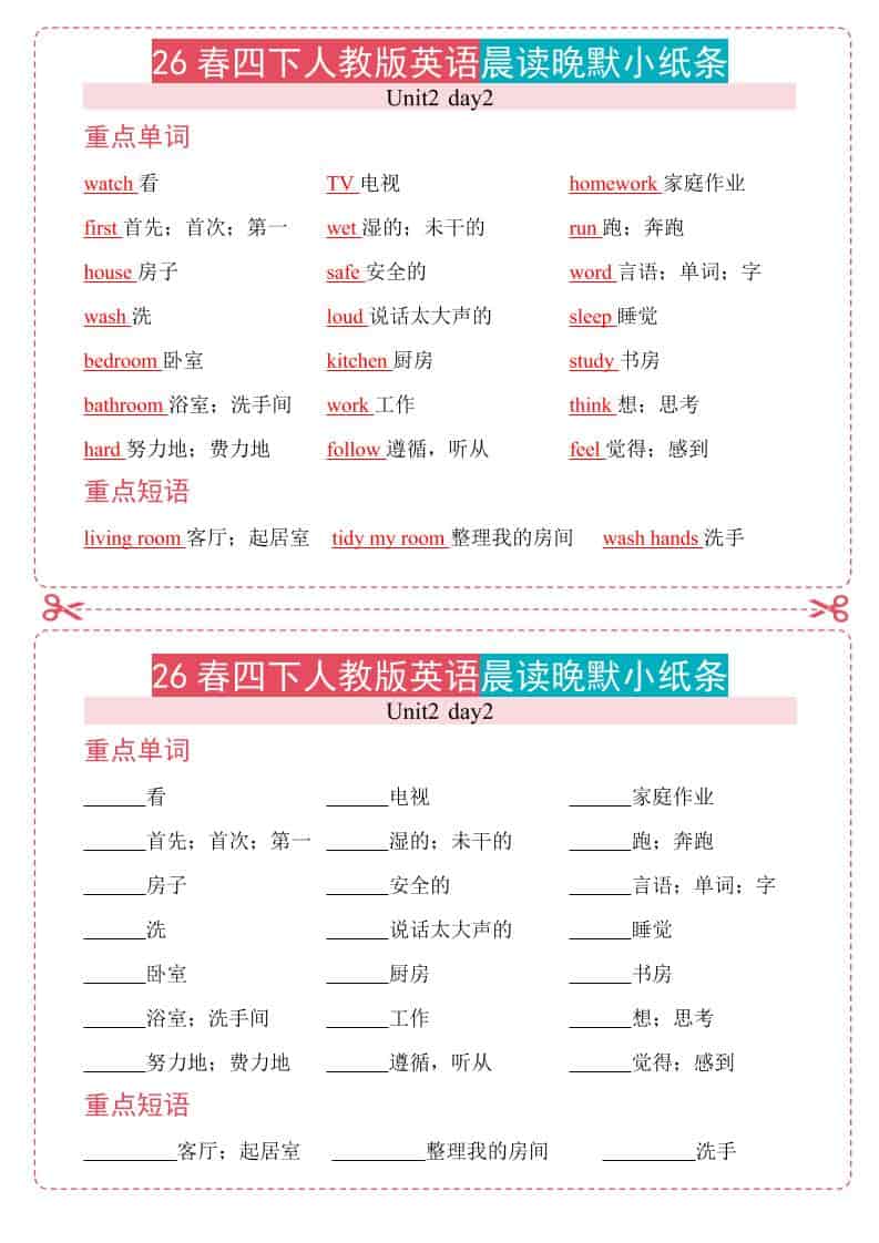 四年级下英语26春人教版英语晨读晚默小纸条-谷进海小站