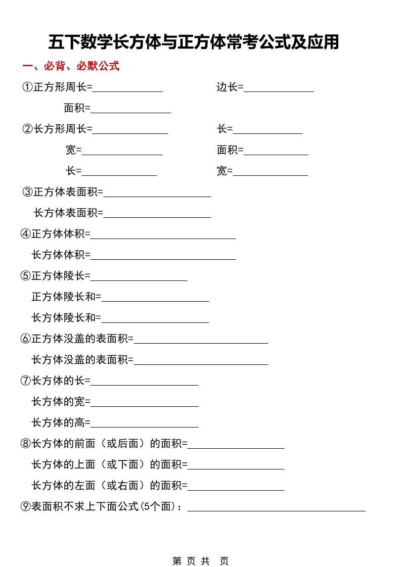 五年级下数学长方体与正方体常考公式及应用-谷进海小站