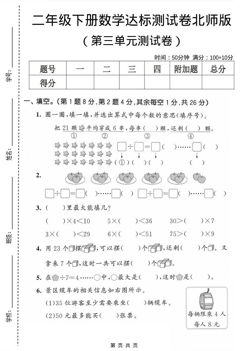 二年级下数学第三单元达标测试卷《北师版》-谷进海小站