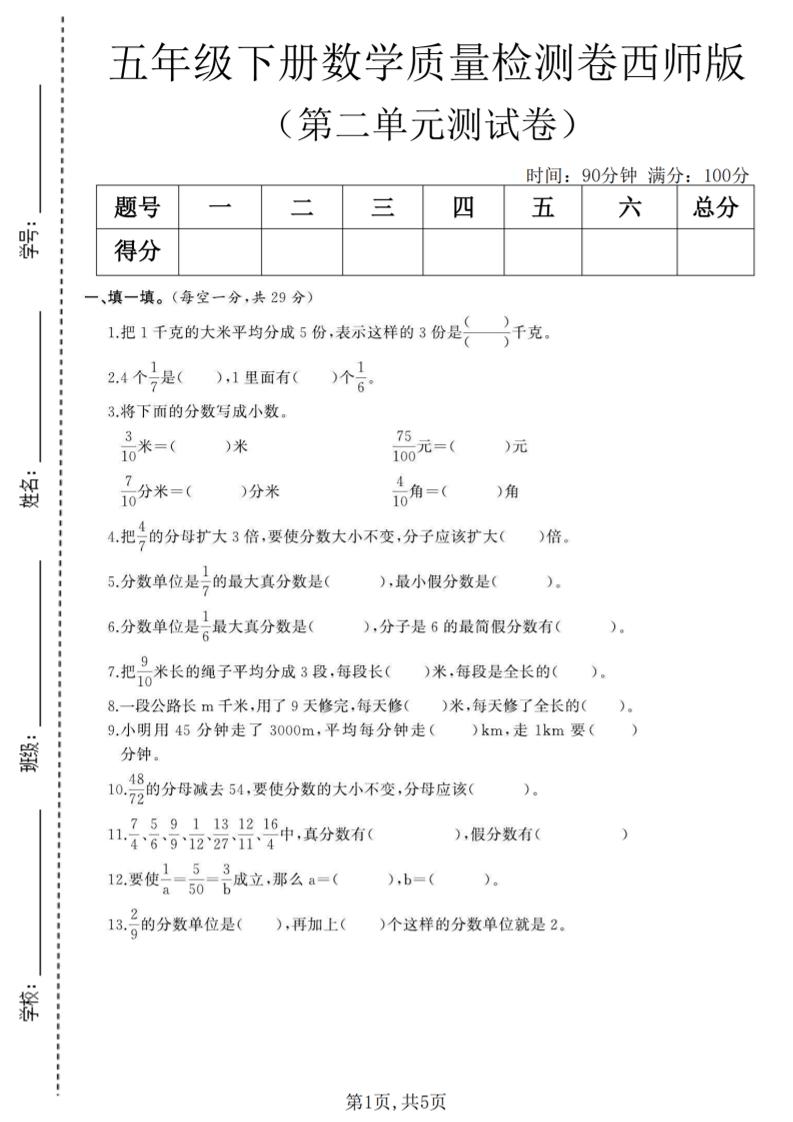 五年级下数学第二单元质量检测卷《西师版》(6)-谷进海小站