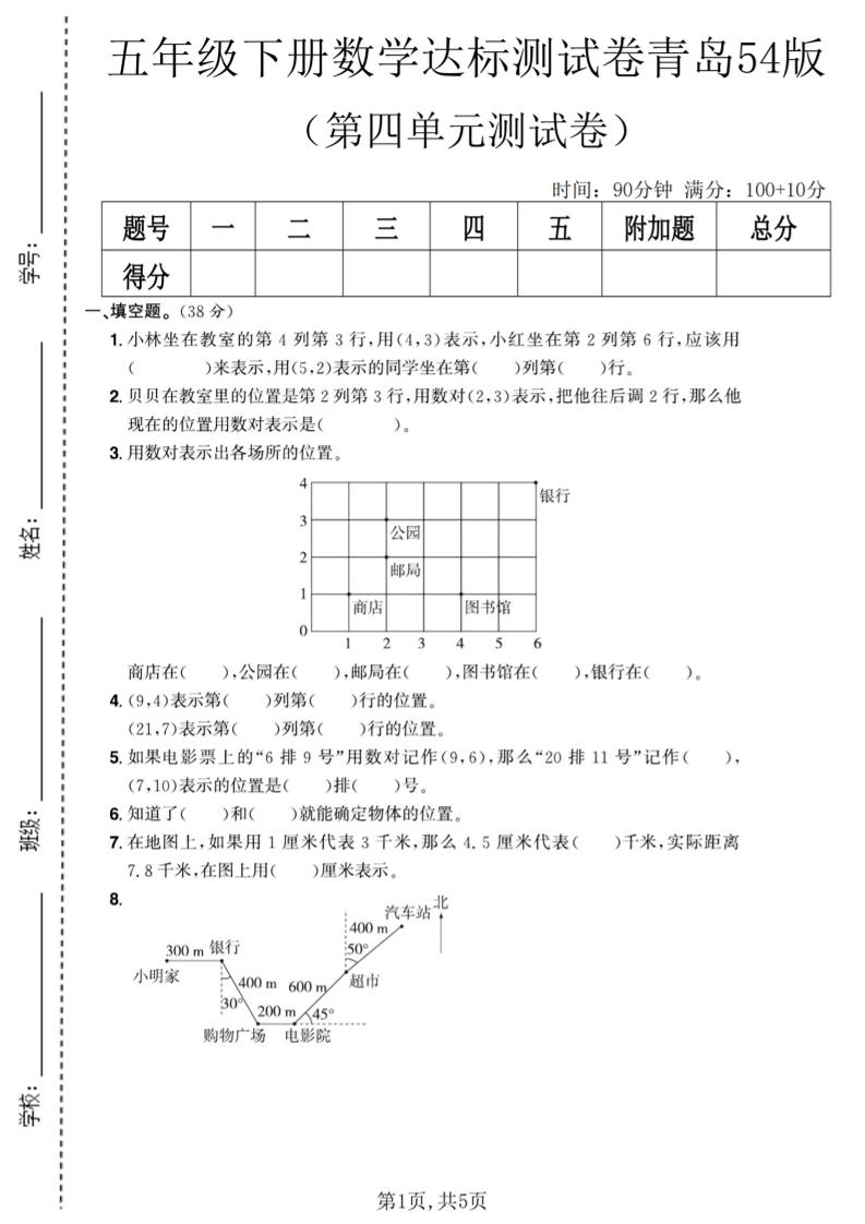 五年级下数学第四单元达标测试卷《青岛63版》-谷进海小站