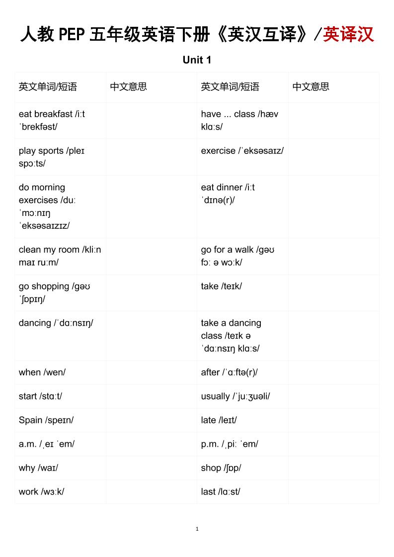 五年级下英语英汉互译练习《人教版PEP》-谷进海小站