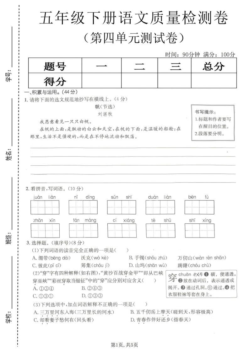 五年级下语文第四单元质量检测卷(1)-谷进海小站