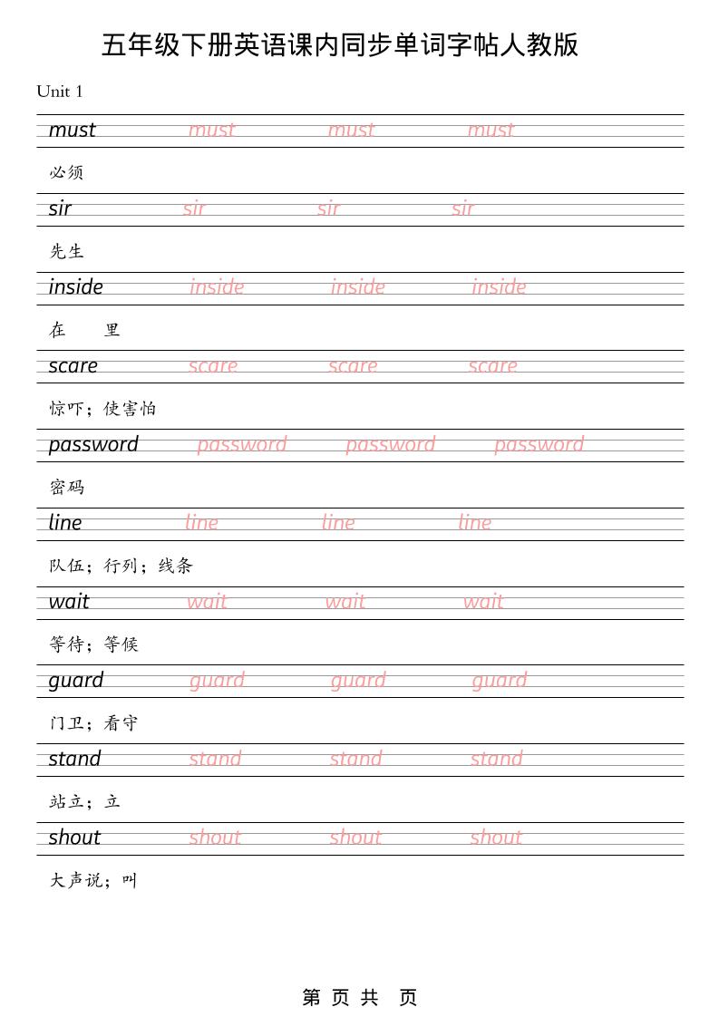 五年级下英语课内同步单词字帖《人教版PEP》-谷进海小站
