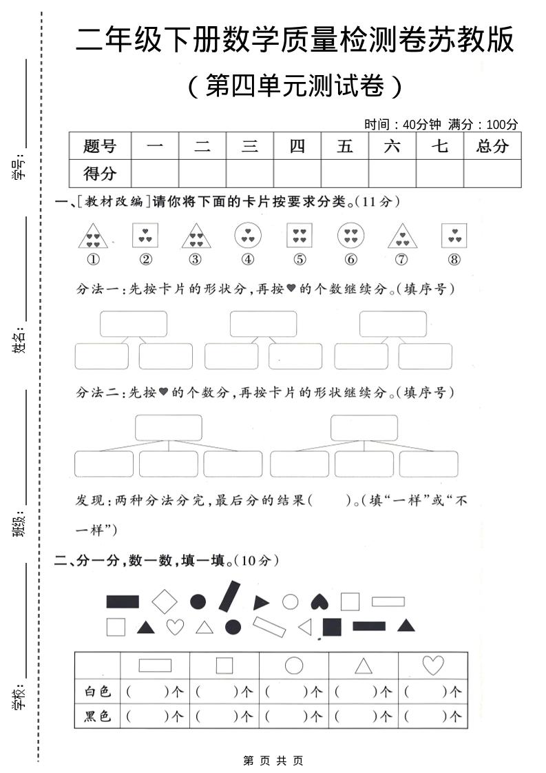 二年级下数学第四单元质量检测卷《苏教版》-谷进海小站