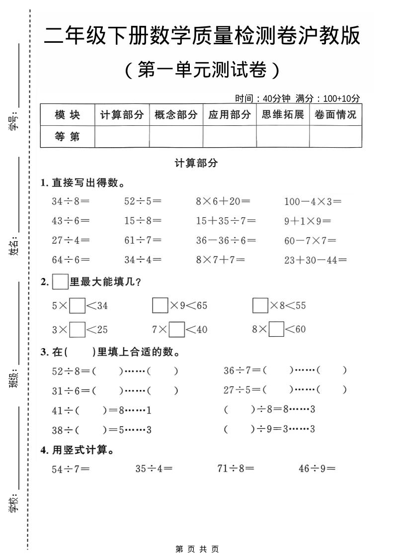 二年级下数学第一单元质量检测卷《沪教版》-谷进海小站