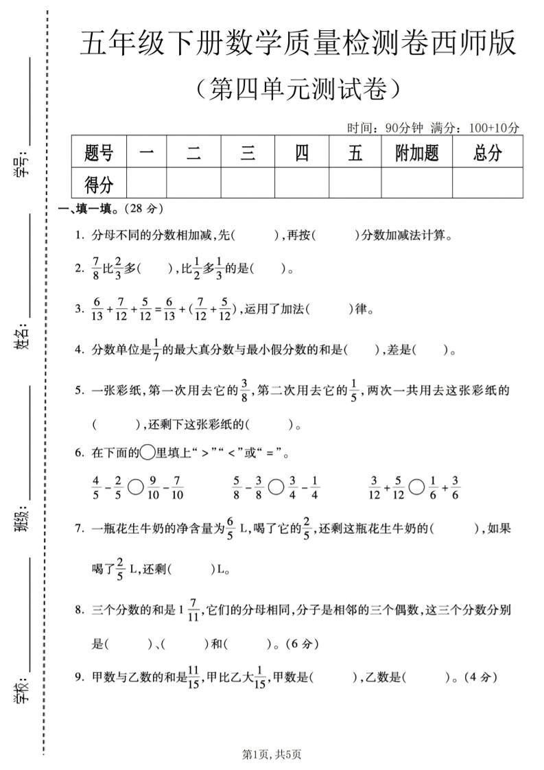 五年级下数学第四单元质量检测卷《西师版》-谷进海小站