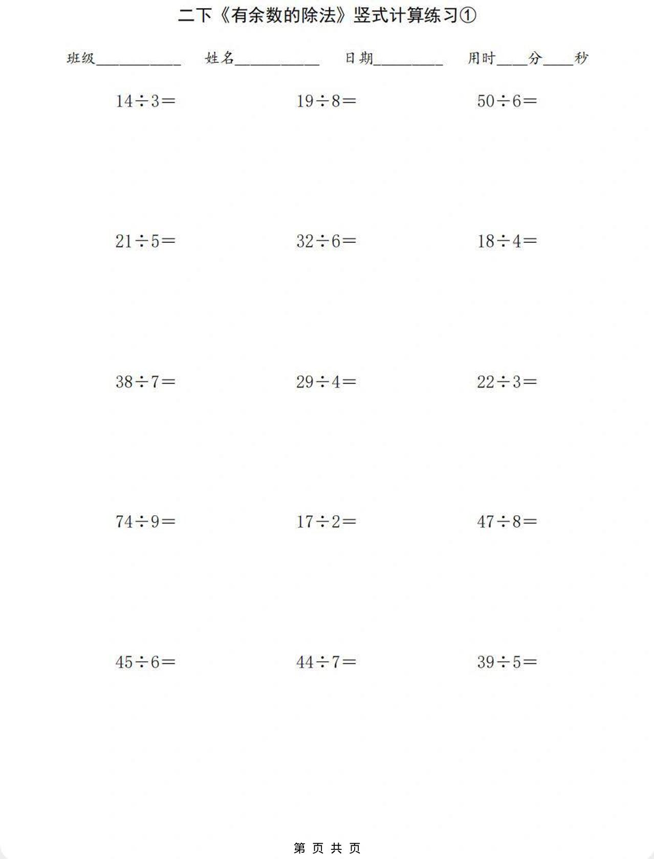 二年级下数学有余数的除法竖式计算练习-谷进海小站