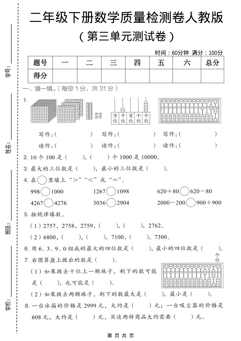 二年级下数学第三单元质量检测卷《人教版》-谷进海小站
