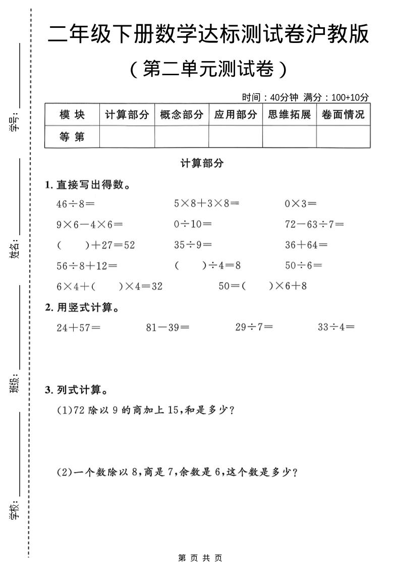 二年级下数学第二单元达标测试卷1《沪教版》-谷进海小站