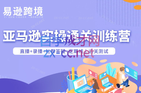 老陈聊跨境·亚马逊实操通关训练营(更新4月)-谷进海小站