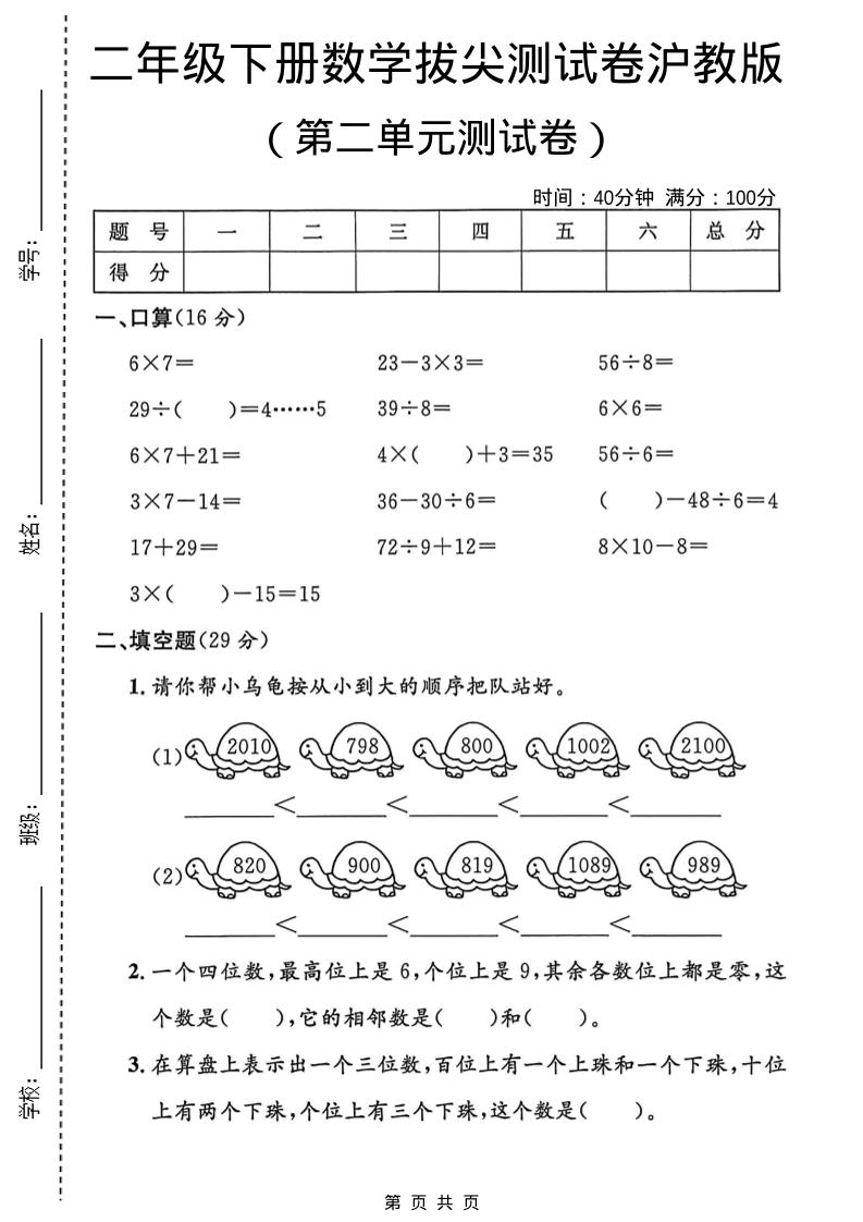二年级下数学第二单元拔尖测试卷1《沪教版》-谷进海小站