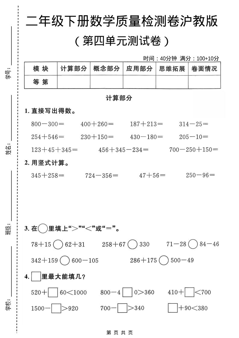 二年级下数学第四单元质量检测卷《沪教版》-谷进海小站