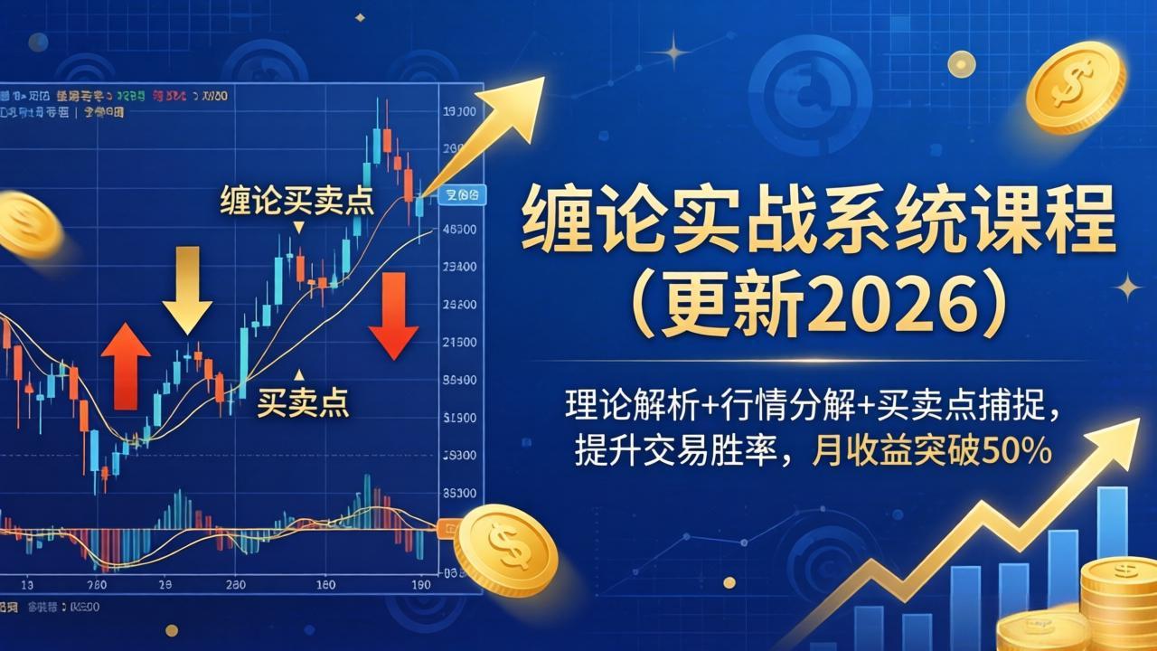 缠论实战系统课程(更新26年4月-谷进海小站