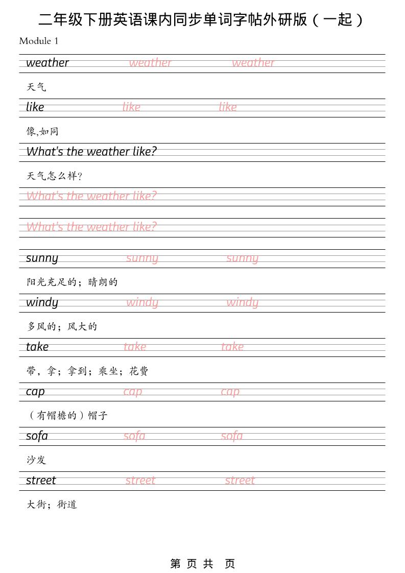 二年级下英语课内同步单词字帖《外研版（一起）》-谷进海小站