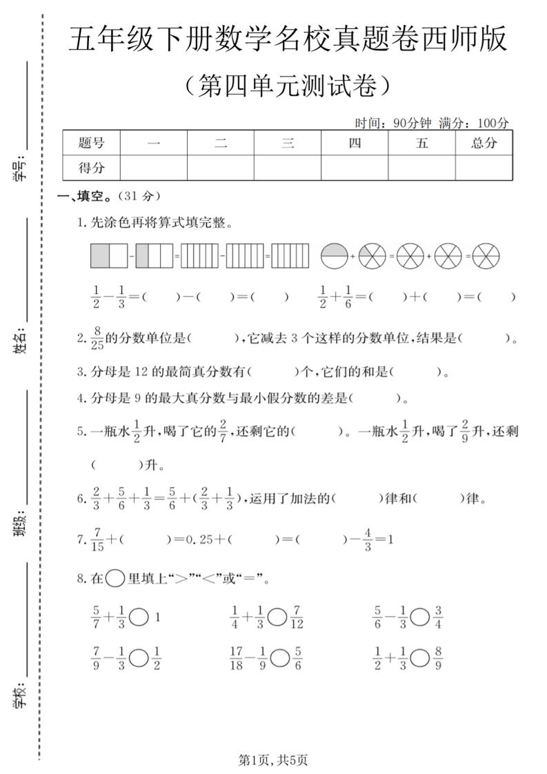 五年级下数学第四单元名校真题卷《西师版》-谷进海小站