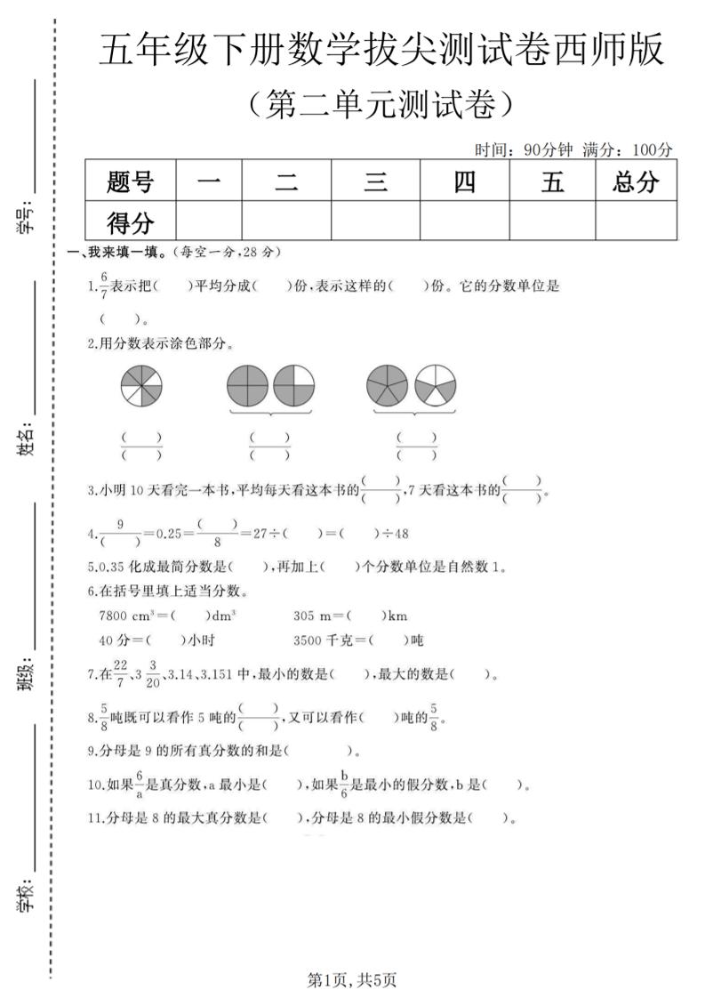 五年级下数学第二单元拔尖测试卷《西师版》(1)-谷进海小站