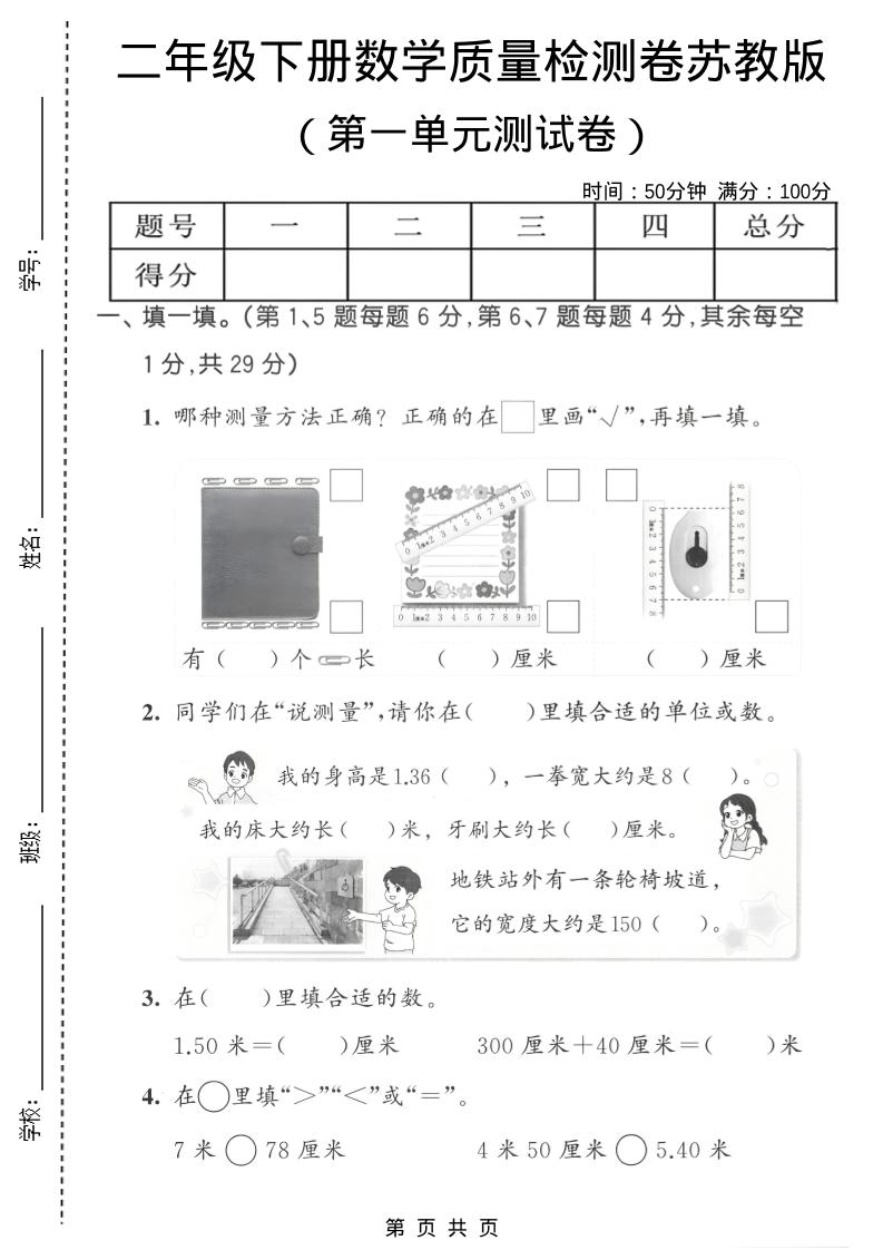 二年级下数学第一单元质量检测卷《苏教版》2-谷进海小站