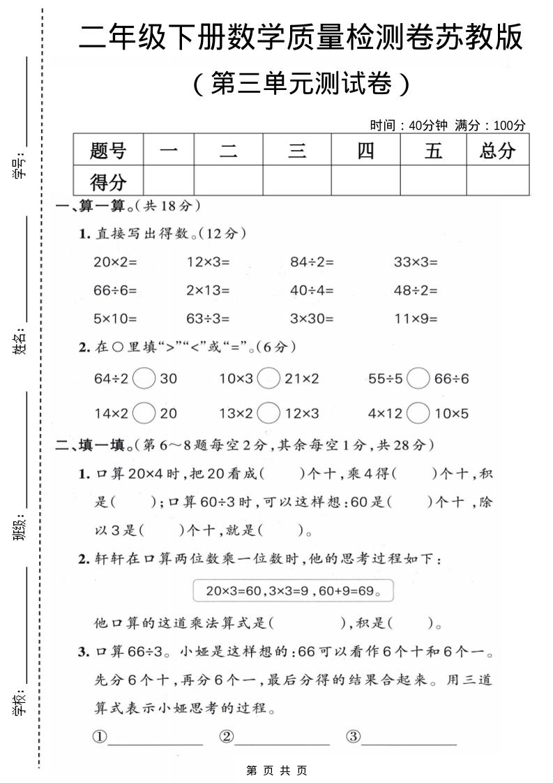 二年级下数学第三单元质量检测卷《苏教版》-谷进海小站