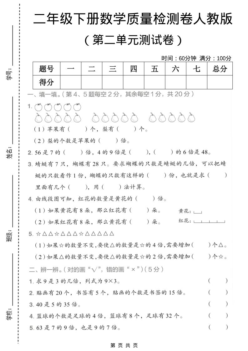 二年级下数学第二单元质量检测卷《人教版》-谷进海小站