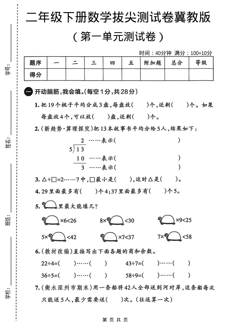 二年级下数学第一单元拔尖测试卷《冀教版》-谷进海小站