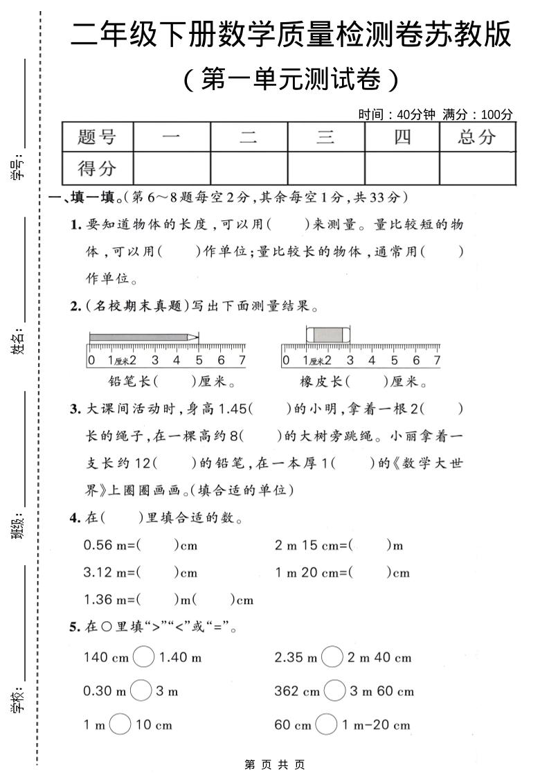 二年级下数学第一单元质量检测卷《苏教版》-谷进海小站