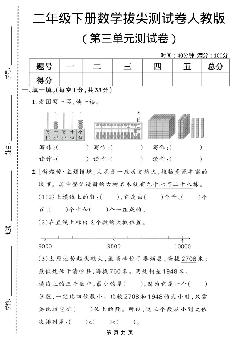 二年级下数学第三单元拔尖测试卷1《人教版》-谷进海小站