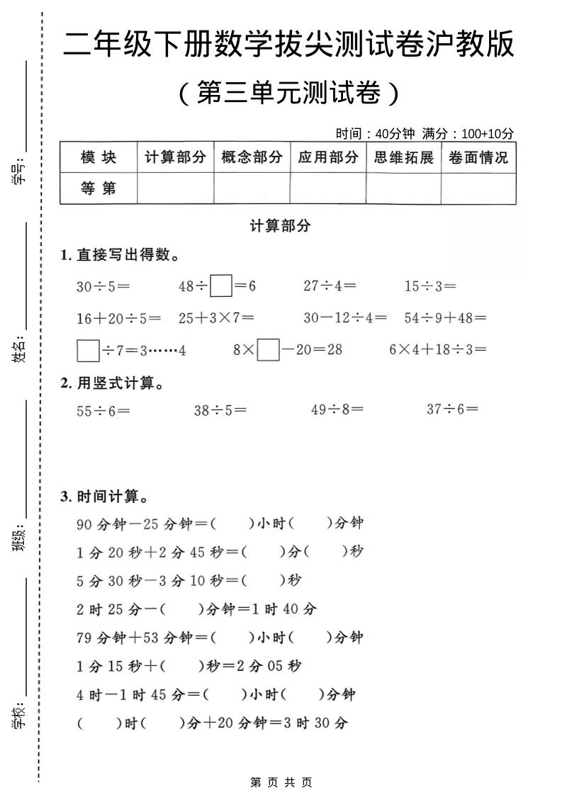 二年级下数学第三单元拔尖测试卷《沪教版》-谷进海小站