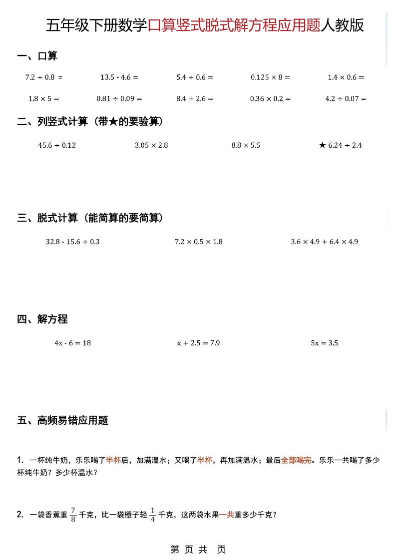 五年级下数学口算脱式计算解方程应用题《人教版》-谷进海小站