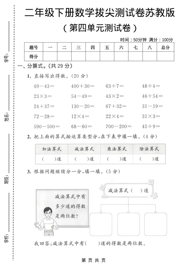 二年级下数学第四单元拔尖测试卷《苏教版》-谷进海小站