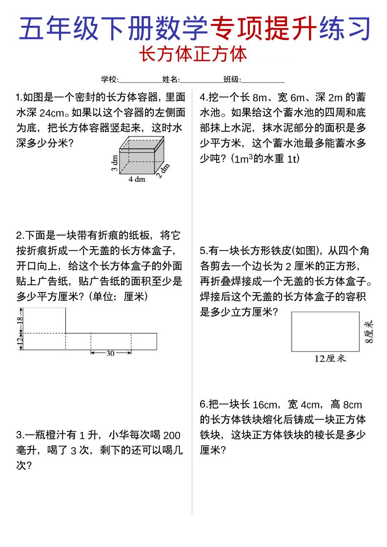 五年级下数学《长方体与正方体》专项练习-谷进海小站
