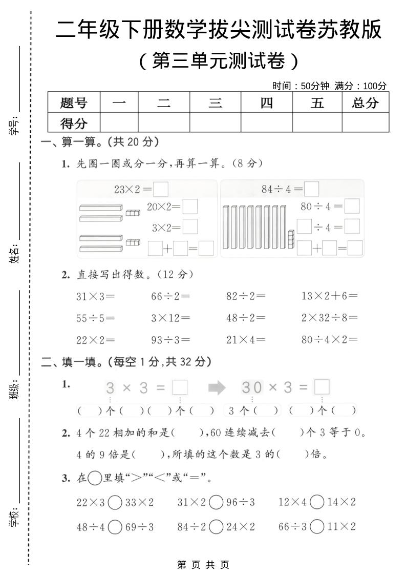 二年级下数学第三单元拔尖测试卷《苏教版》-谷进海小站