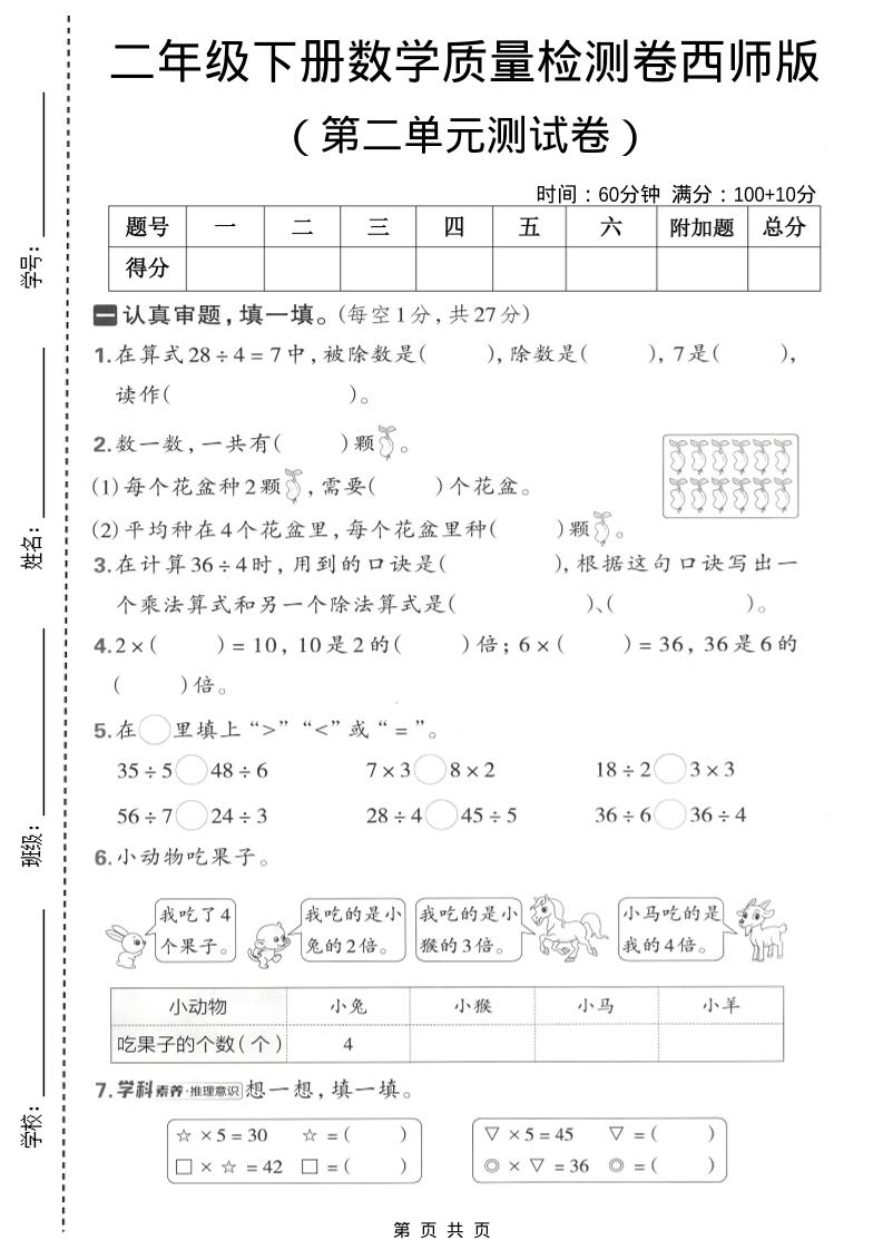 二年级下数学第二单元质量检测卷《西师版》-谷进海小站