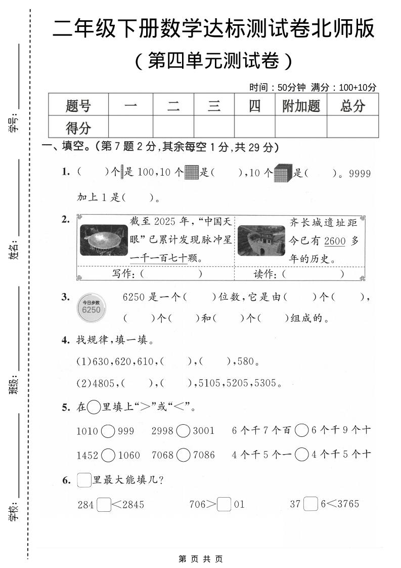 二年级下数学第四单元达标测试卷《北师版》-谷进海小站