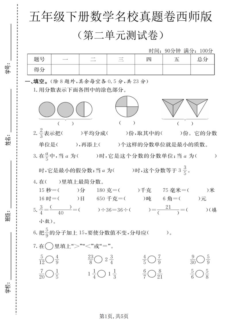 五年级下数学第二单元名校真题卷《西师版》-谷进海小站