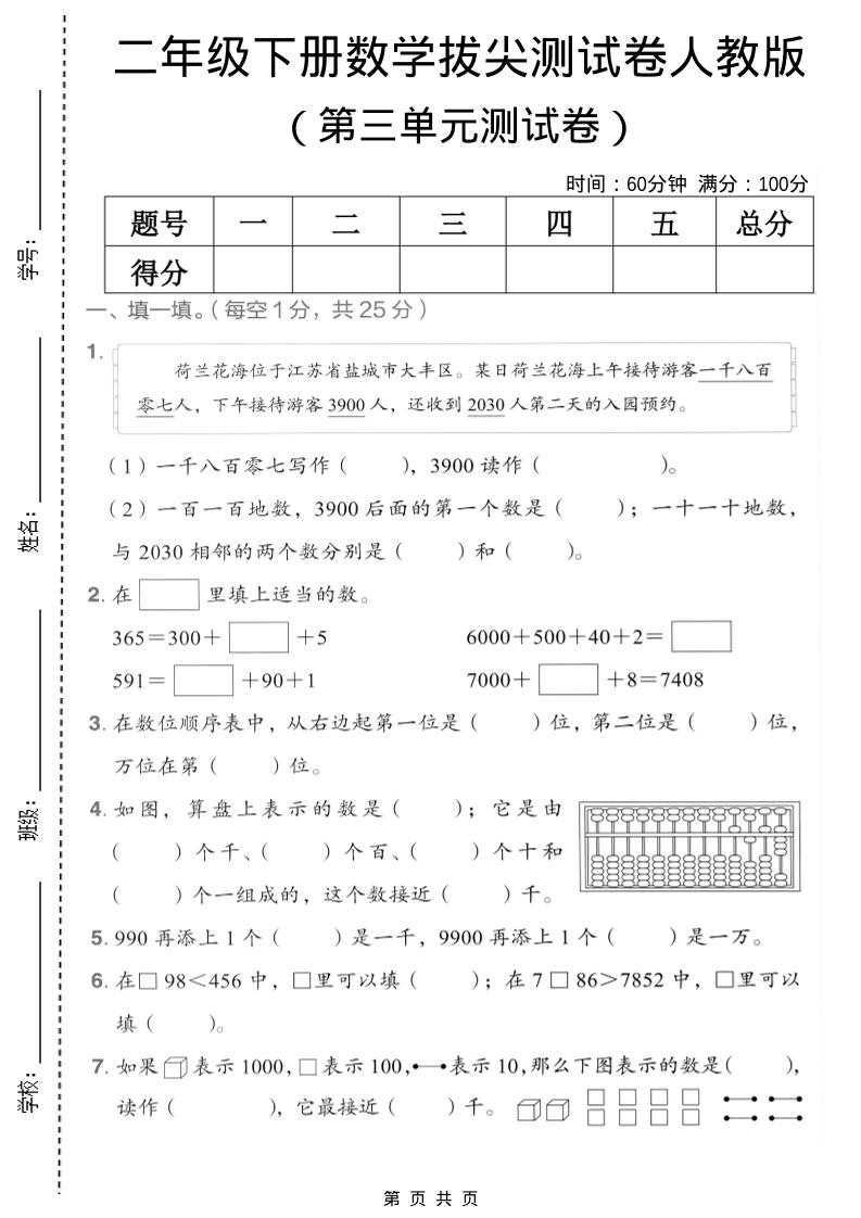 二年级下数学第三单元拔尖测试卷《人教版》-谷进海小站