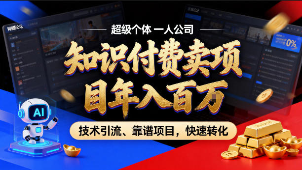 2026年卖项目年入百个W，AI智能体个人IP-精准引流-稳定项目-转化成交【揭秘】-谷进海小站