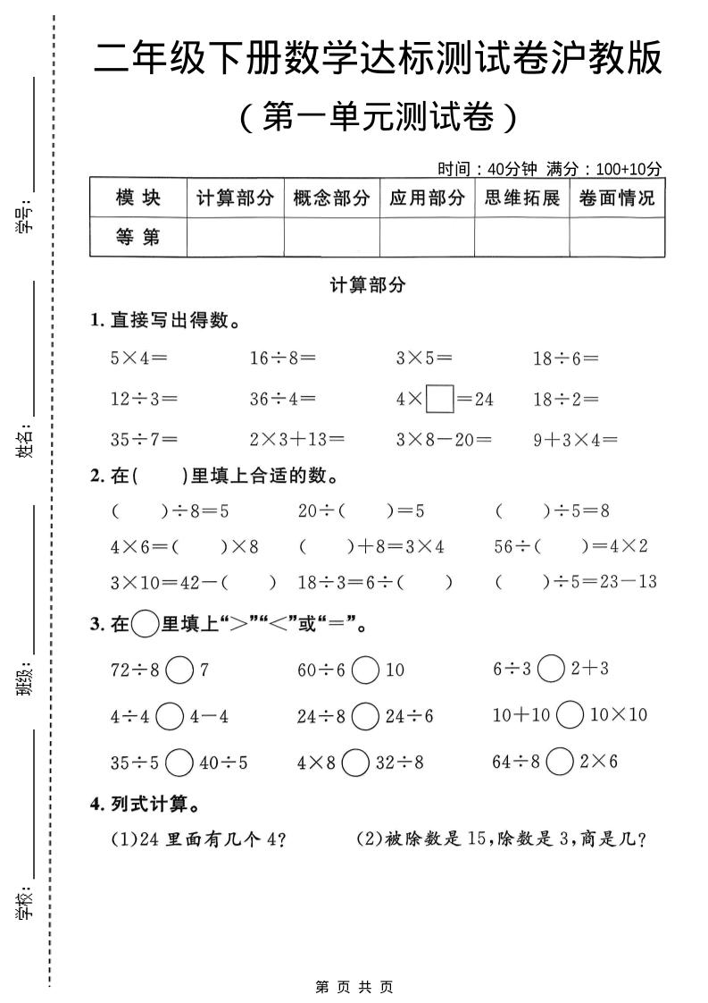 二年级下数学第一单元达标测试卷1《沪教版》-谷进海小站