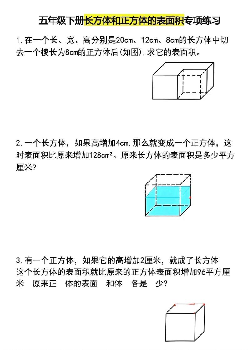 五年级下数学长方体和正方体的表面积专项练习-谷进海小站
