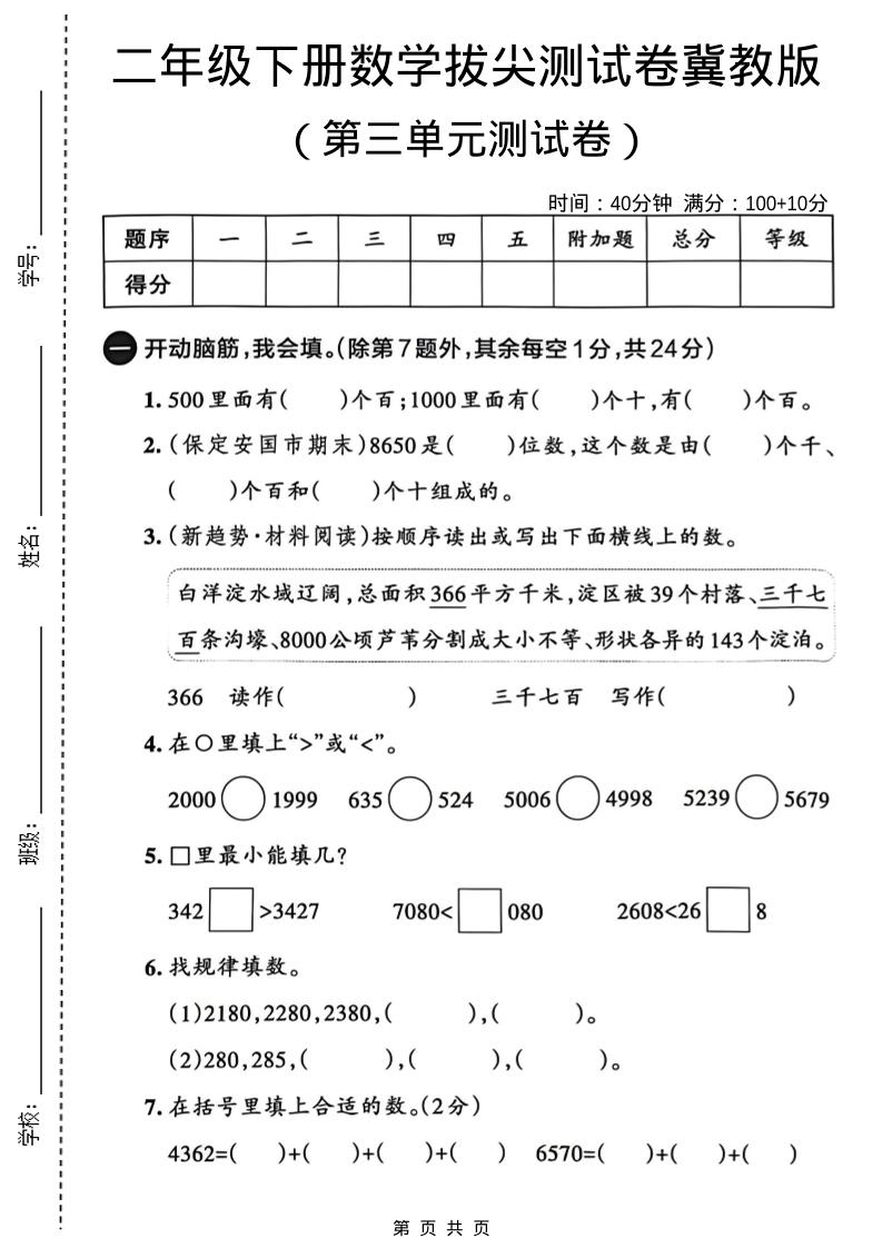 二年级下数学第三单元拔尖测试卷-谷进海小站