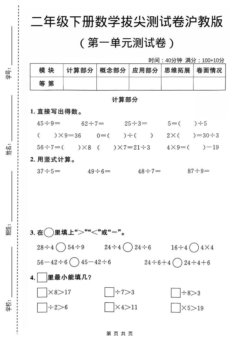 二年级下数学第一单元拔尖测试卷《沪教版》-谷进海小站